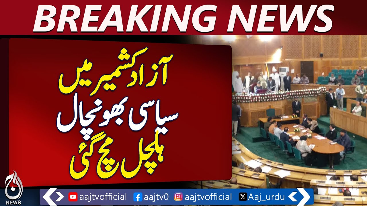 Political Upheaval in Azad Kashmir Creates Stir - Aaj News Breaking