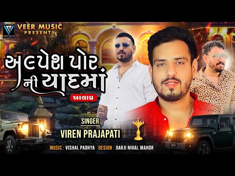 Apesh Por Ni Yaad Ma Alap-Viren Prajapati