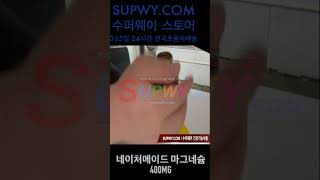 SUPWY.COM 네이처메이드 마그네슘 400mg