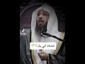 كلام جميل شفاعة الرسول يوم لقيامه لأمته