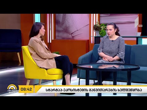 #ბიზნესპარტნიორი სტარტაპ ეკოსისტემის განვითარების ხელშეწყობა.