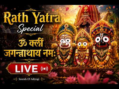 🔴 LIVE | Rath Yatra Special | ॐ क्लीं जगन्नाथाय नमः  | Sounds Of Adiyogi | Feel Divine Energy