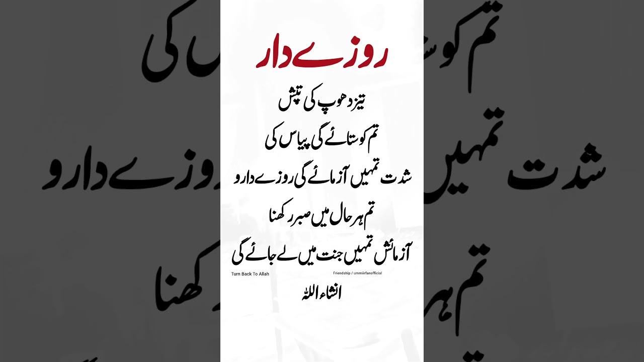 Ramadan Urdu Quotes | Urdu Quotes 
