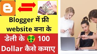 Blogger me website bana ke paise kaise kamaye !! Online job 2022 !! Research tech news