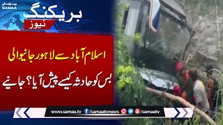 Tragic Bus Crash on Route from Islamabad to Lahore Unveils Startling Details | Samaa TV