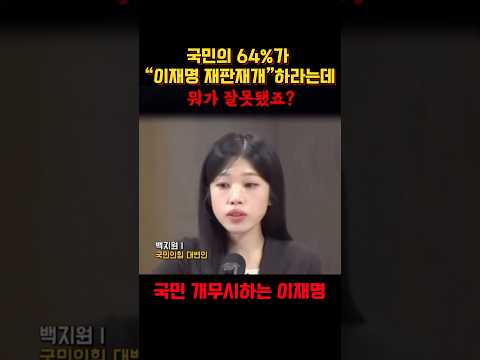 💥여러분의 생각은 어떠신가요? #이재명 #이재명정부 #이재명재판 #좌파 #우파 #민주당 #국민의힘