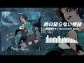 supercell - 君の知らない物語 (藍良あれれ x Tatsunoshin Remix)