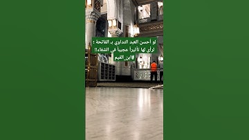 ‏أجمل ترتيل ممكن تسمعه لسورة الفاتحة 🤍