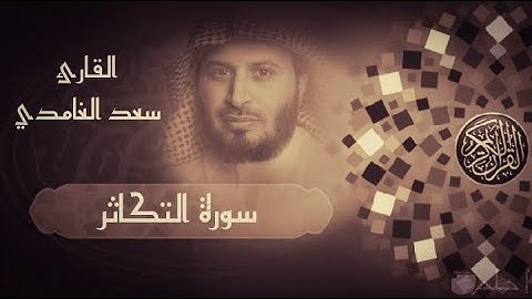 At Takathur - سورة التكاثر