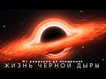 Жизнь Черной Дыры | Путешествие От Сколлапсировавшей Звезды До Испарения