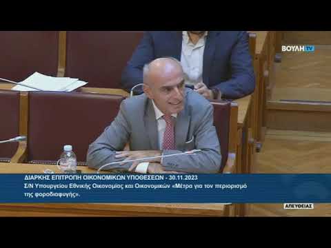 Ομιλία ως Εισηγητής του ΣΥΡΙΖΑ-ΠΣ στην Επιτροπή οικονομικών υποθέσεων 30 11 23