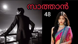Download Lagu 💚സാത്താൻ💜Part-48.@btsboysparadise #taekook #malayalamstory MP3 Download Lagu 💚സാത്താൻ💜Part-48.@btsboysparadise #taekook #malayalamstory MP3