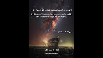 سورة العنكبوت بصوت الشيخ إدريس أبكر//Surah Al ankaboot by Sheikh Idress Abkar