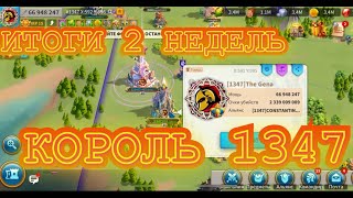 : 2  .  ,  1347  !  Rise of Kingdoms