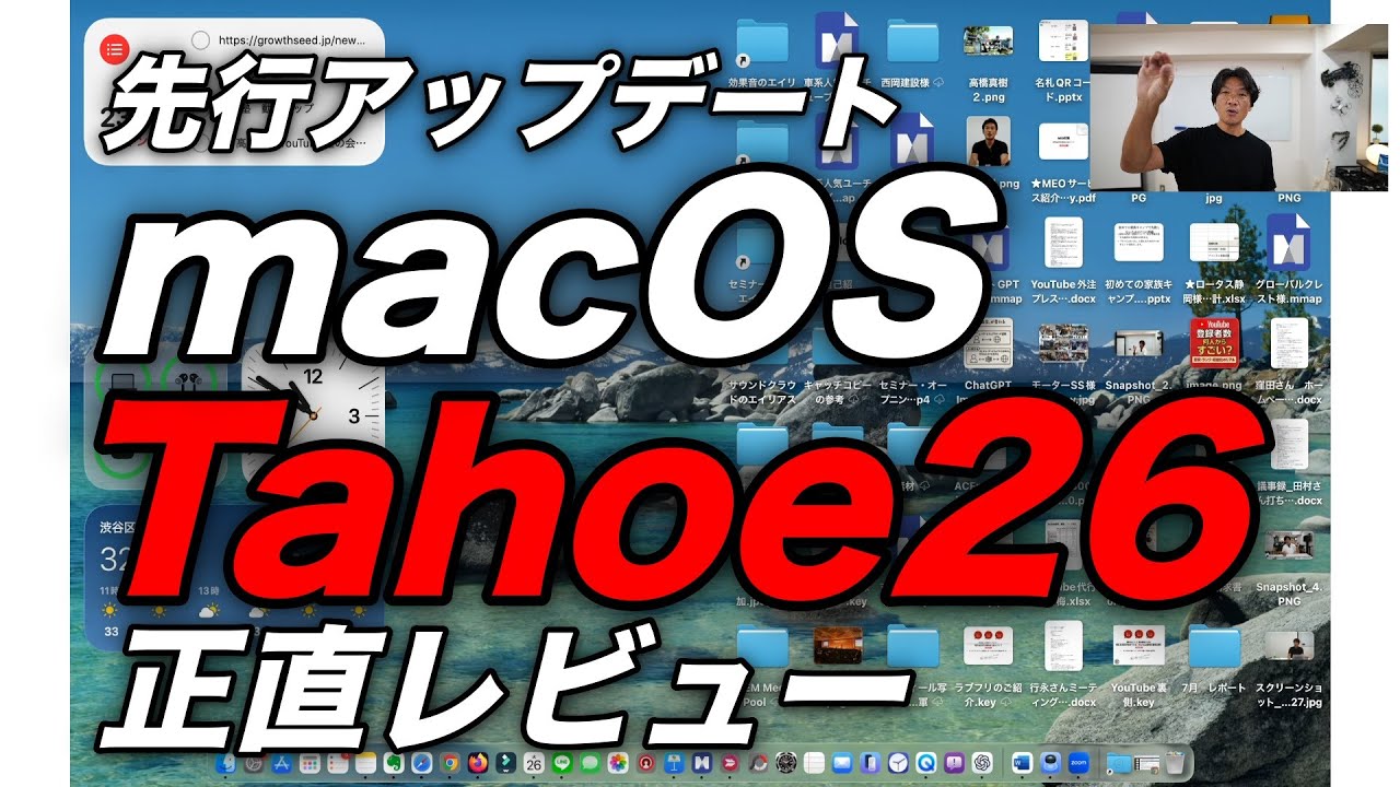 macOS Tahoe 26を1週間使ってみた！ベータ版で先行アップデート、新