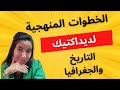 النجاح في الاجتماعيات ديداكتيك مادة الاجتماعيات 
