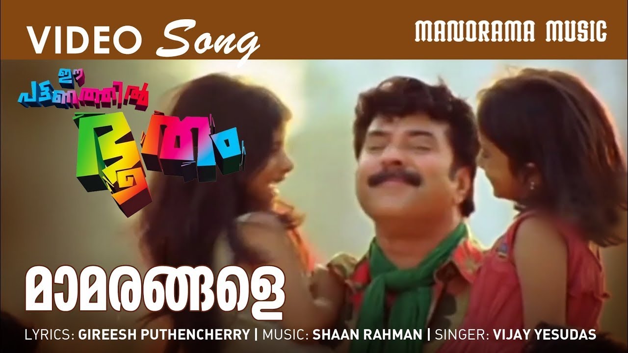 Mamarangale  Ee Pattanathil Bhootham  Film Video Songs  Mammootty  Shaan Rahman  VijayYesudas