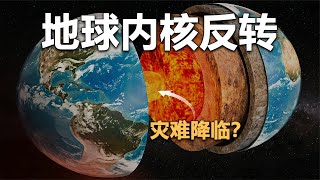 The Earth's inner core has quietly stopped spinning, so why hasn't anyone noticed? #WeaponReview ...