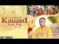 KAWAD LYAU TERI कावड़ ल्याऊ तेरी | RAJKUMAR SANTOSHI | NEW HARYANVI KAWAD SONG 2022