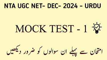 💥 NTA UGC NET JRF URDU MOCK TEST | Dec 2024 Cycle | URDU MOCK TEST | VVI Q&A
