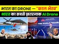 “काल भैरव” — भारत का सबसे खतरनाक AI Combat Drone? 🇮🇳 | Kaal Bhairav Explained | India defence news
