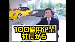 借金100億円からの復活 #shorts