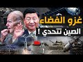 حرب الفضاء الصين تستعد للسيطرة علي القمر قبل أمريكا وتتحدي وكالة ناسا بعد طردها منها عام 2011 