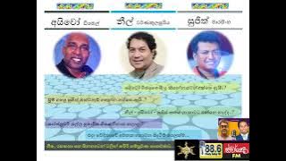 ස්වර්ණ FM - සදිසා (11/12/2023) සන්ෆ්ලවර් සංගීත කණ්ඩායමේ නීල්, අයිවෝ සහ සුජිත් සමග