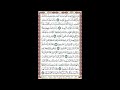 20#. الصفحة 20- و إذ يرفع ابراهيم القواعد من البيت .. مكررة 10 مرات .. ماهر المعيقلي