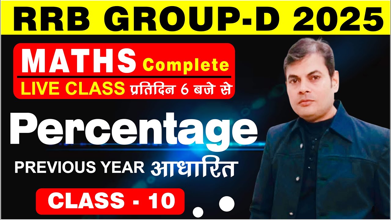 🔴PERCENTAGE-10 (प्रतिशत) || RAILWAY MATHS PYQ SERIES || FOR NTPC, RPF, ALP, GROUP-D | PAWAN SIR