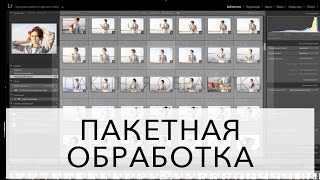 Пакетная обработка: Экшены, пресеты, операции, синхронизация Пакетная обработка: Экшены, пресеты, операции, синхронизация