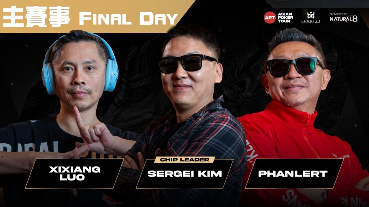 APT 主賽事 FINAL DAY 冠軍獎金 US$311,000