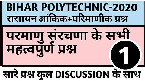 BIHAR POLYTECHNIC 2020 Chemistry Atomic Structure PART -1