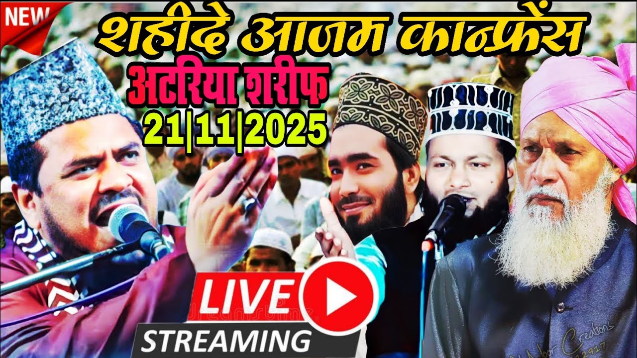 🔴 शहीदे आजम कान्फ्रेंस अटरिया शरीफ|| Muhammad Ali Faizi || Zikrullah Makki || Mufti Sageer Ahmad