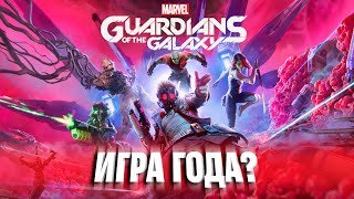 ЛУЧШАЯ игра 2021? Обзор Marvel’s Guardians of the Galaxy