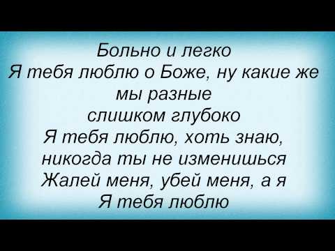 Слова песни Маша Собко - Я тебя люблю