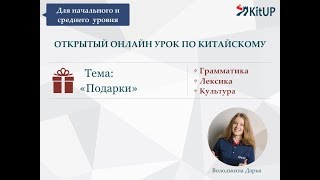 Урок №10 - Подарки | ОТКРЫТЫЕ УРОКИ Урок №10 - Подарки | ОТКРЫТЫЕ УРОКИ