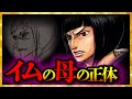 【気づいた...?】「イム」の母の正体...!!!【ワンピースネタバレ】