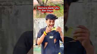 Bechara Garib ullu Ban Gya 🥺😂|| Bahen log ne Garib ko Ullu ban di🥺😭..#brother #funny #comedy #viral