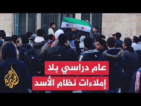 تحديات ومعوقات تعترض الحياة التعليمية مع استئناف الدراسة في مدارس العاصمة دمشق وباقي المحافظات