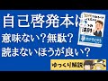 自己啓発本は意味ない？無駄？読まないほうが良い？【自己啓発について考えるシリーズ第３弾】