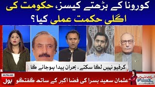 Corona Rising Cases, Government Next Strategy? | Aisay Nahi Chalega with Fiza Akbar Khan