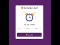 اخرك معاية رنة , عمل منبة عن طريق HTML CSS Javascript | Alarm project [Arabic]