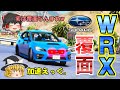 【高速隊】WRX覆面で取締り!油断している車たちを検挙!