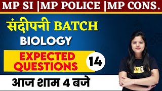 MP SI/MP Police/ MP Constable | Biology Classes | Expected Questions  | By Radhika Gupta Ma'am