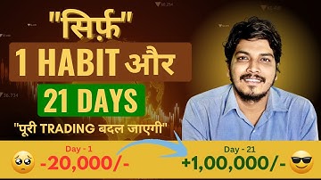 Sirf 1 Habit aur 21 Days – आपकी पूरी ट्रेडिंग बदल जाएगी 💯🔥 | Trading Psychology Secret!