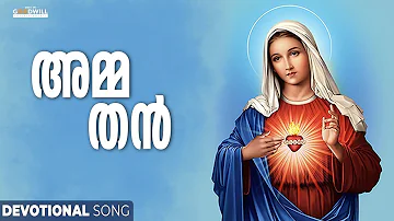അമ്മ തൻ Ammathan | Christian Devotional Song | Vilapam | Francis Thekkekkara  | Sujatha