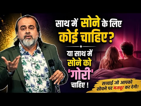   तुम्हें  साथी चाहिए या  सहारा? अकेलापन #acharyaprashant #alone #seminar #gita #speech 
