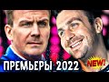 АНТОН ВАСИЛЬЕВ|НОВЫЕ ФИЛЬМЫ и СЕРИАЛЫ 2022| со звездой сериала Невский