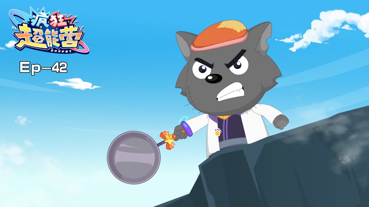 2024 欢乐新番|疯狂超能营|羊村守护者9|42 爱的偏方|动画|喜羊羊与灰太狼|Pleasant Goat and Big Big Wolf|Crazy Hubs Mind|冒险|中文官方